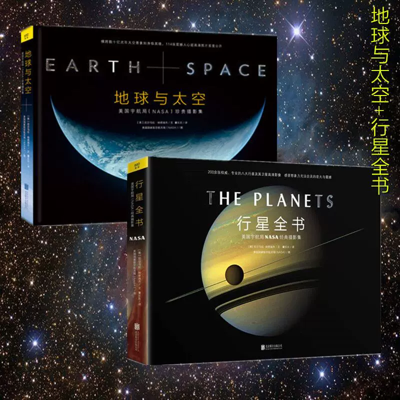 正版美 宇航局nasa珍贵摄影集地球与太空 行星全书八大