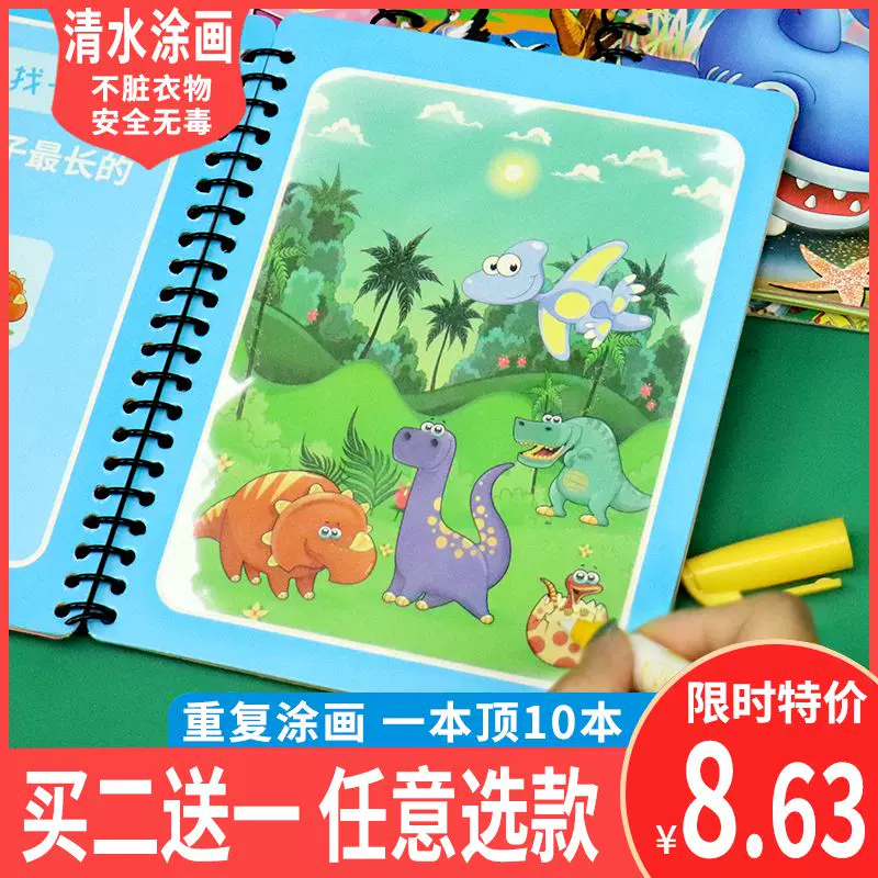 神奇水画本反复涂鸦清水幼儿园儿童男女孩宝宝益智涂色