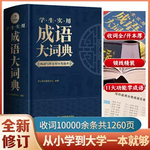 现代汉语分类词典- Top 100件现代汉语分类词典- 2023年10月更新- Taobao