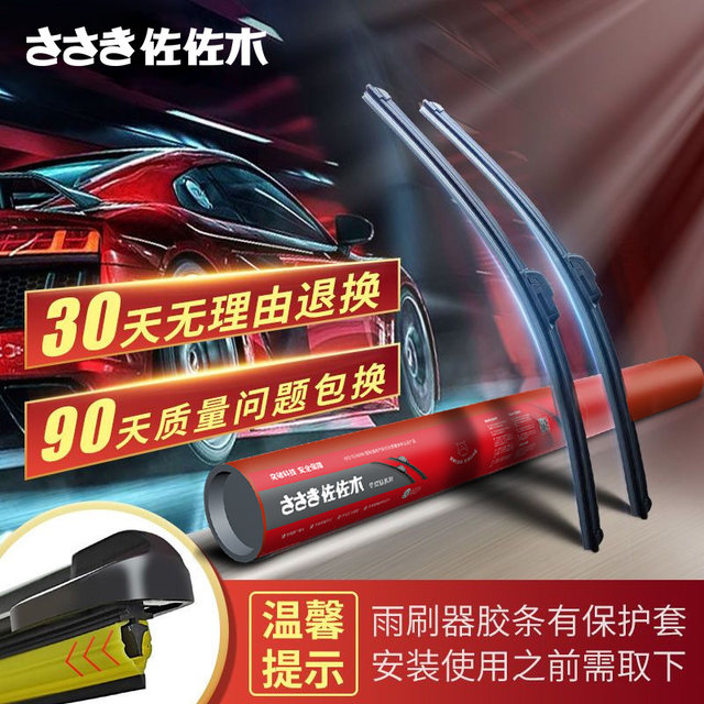 Sasaki boneless wiper is suitable for Crv Civic Accord Wuling Baojun Camry Corolla wiper