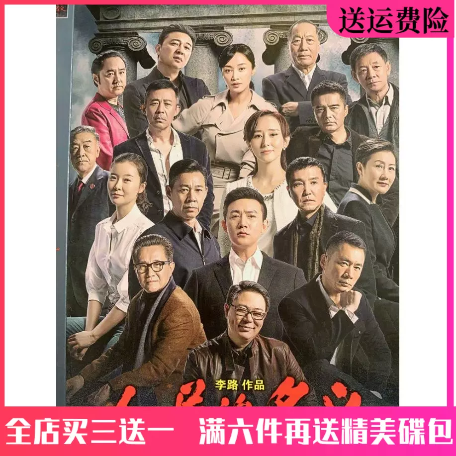 现代反腐电视剧光盘人民的名义dvd碟片55集完整版车载dvd