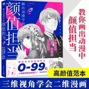 日本漫画技巧 新人首单立减十元 22年9月 淘宝海外