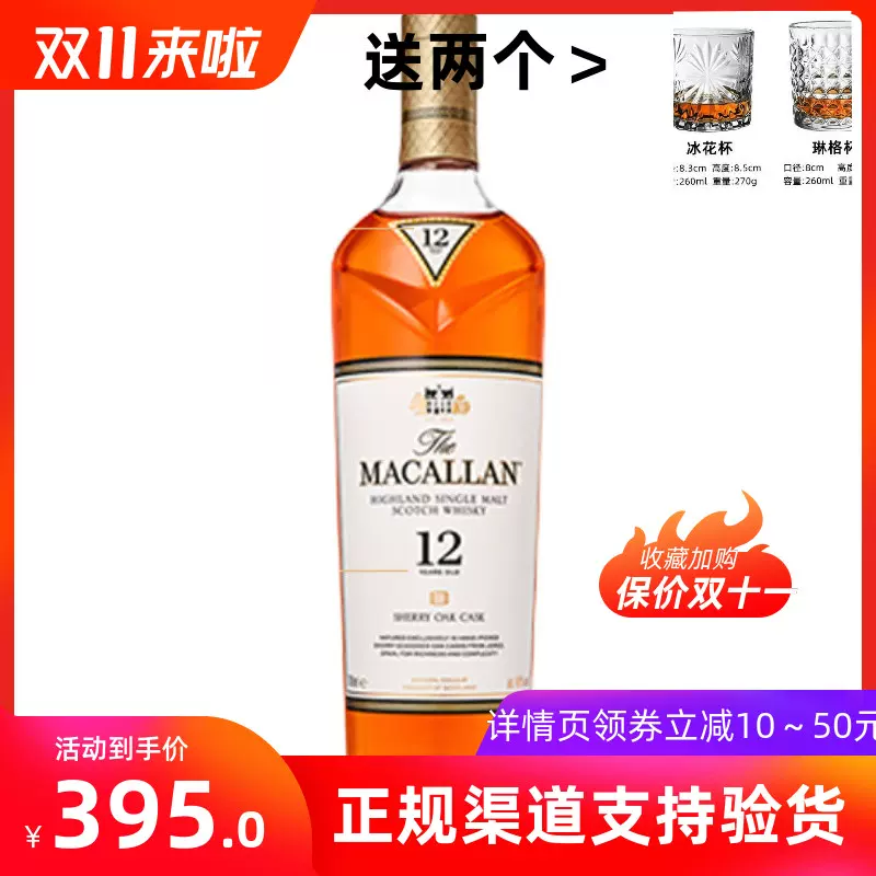 麦卡伦12年 新人首单立减十元 2021年12月 淘宝海外