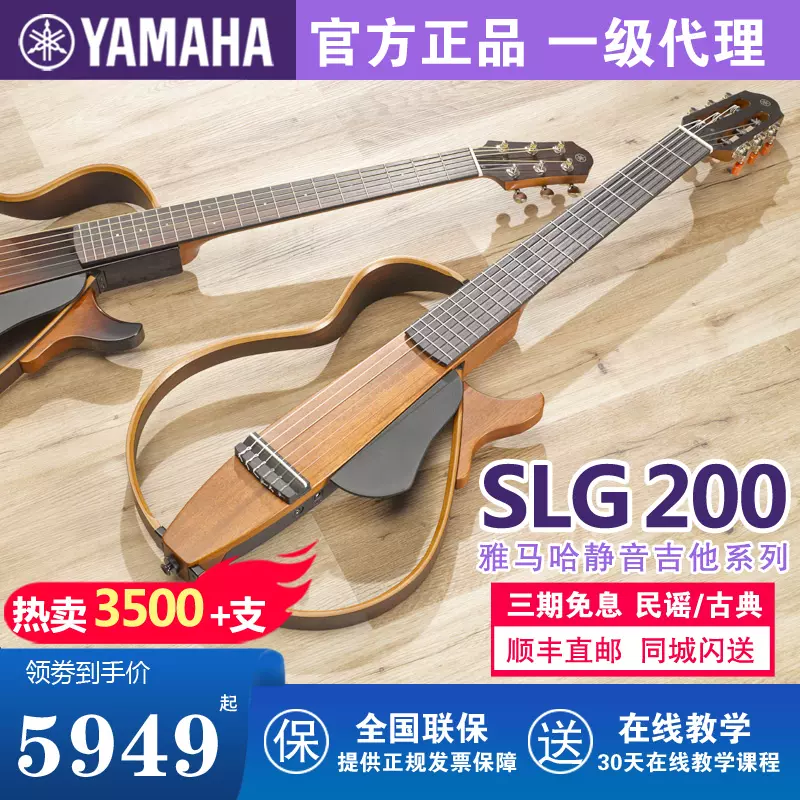 YAMAHA雅马哈静音吉他SLG200N/SLG200S古典民谣电箱便携旅行乐器- Taobao