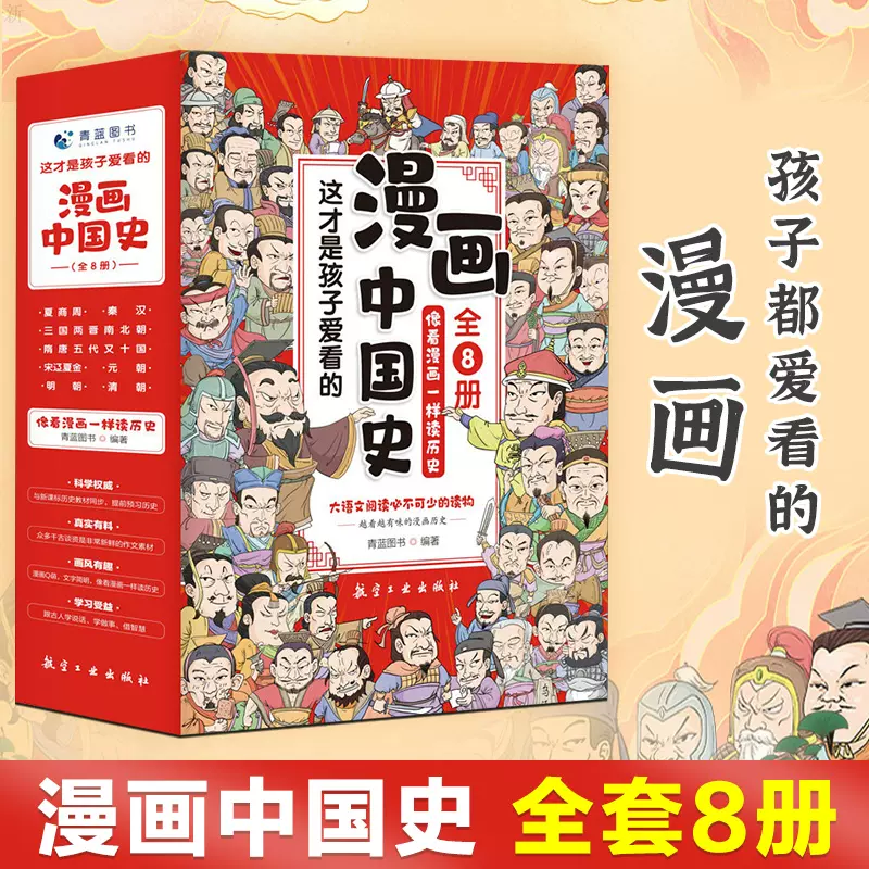 送料込 中国語で学ぶマンガ 中国の歴史 50冊セット 洋書