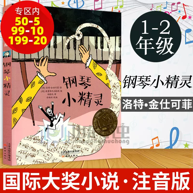 钢琴小精灵书 新人首单立减十元 2021年12月 淘宝海外