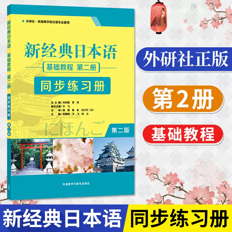 新日本语基础教程 新人首单立减十元 2021年12月 淘宝海外