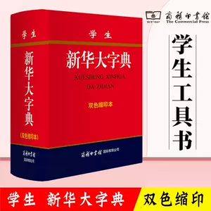 现代汉字词典 新人首单立减十元 22年9月 淘宝海外