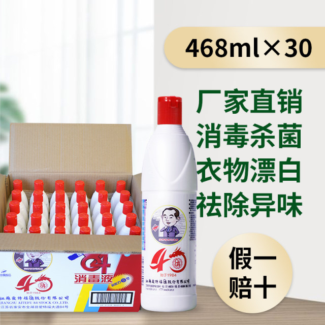 Atfu 84 disinfectant 468ml*30 84 disinfectant household bleaching, sterilizing and disinfecting water official flagship store