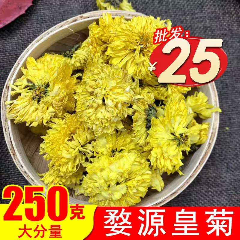 菊花茶250g去清火热特级黄山贡菊花茶黄贡菊黄菊花