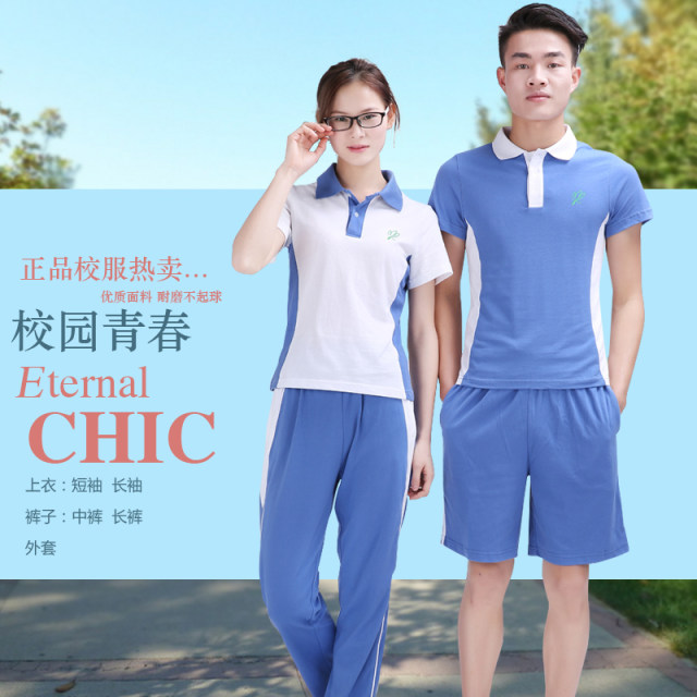 Shenzhen school uniform middle school student men's and female sports trousers school uniforms winter jacket summer slim short sleeve jacket pants
