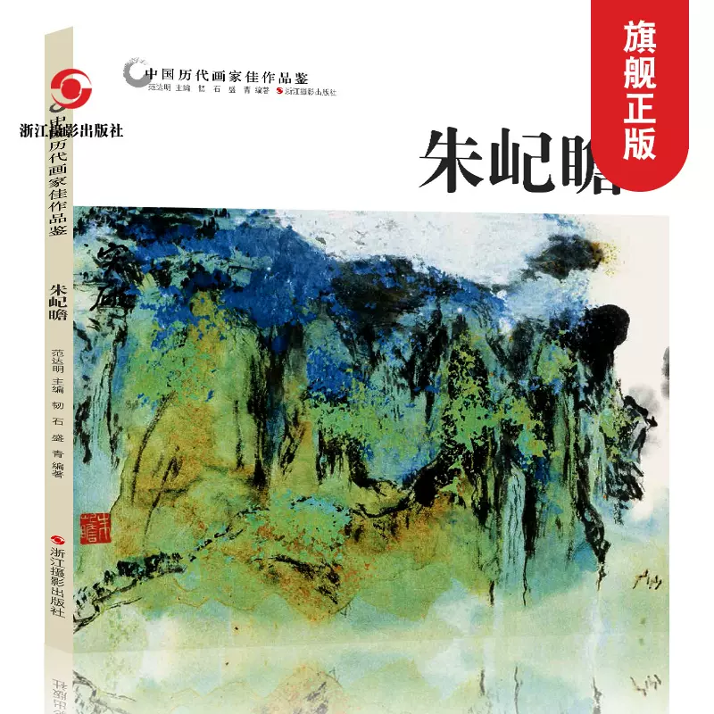 朱屺瞻中國曆代畫家佳作品鑑花鳥畫集高清冊頁圖 中國傳世