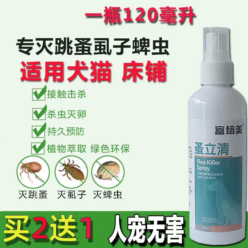 跳蚤喷雾猫用 新人首单立减十元 2021年11月 淘宝海外