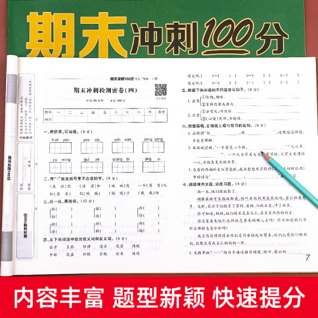 Third grade first volume test paper complete set of People's Education Press final sprint 100 points Primary school 3rd grade Chinese mathematics English synchronized exercise book special training People's Education Press version practice and test examination paper teaching supplement Huanggang