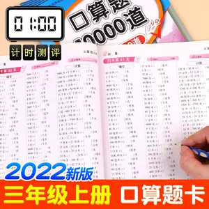 小学算数本3 新人首单立减十元 22年6月 淘宝海外