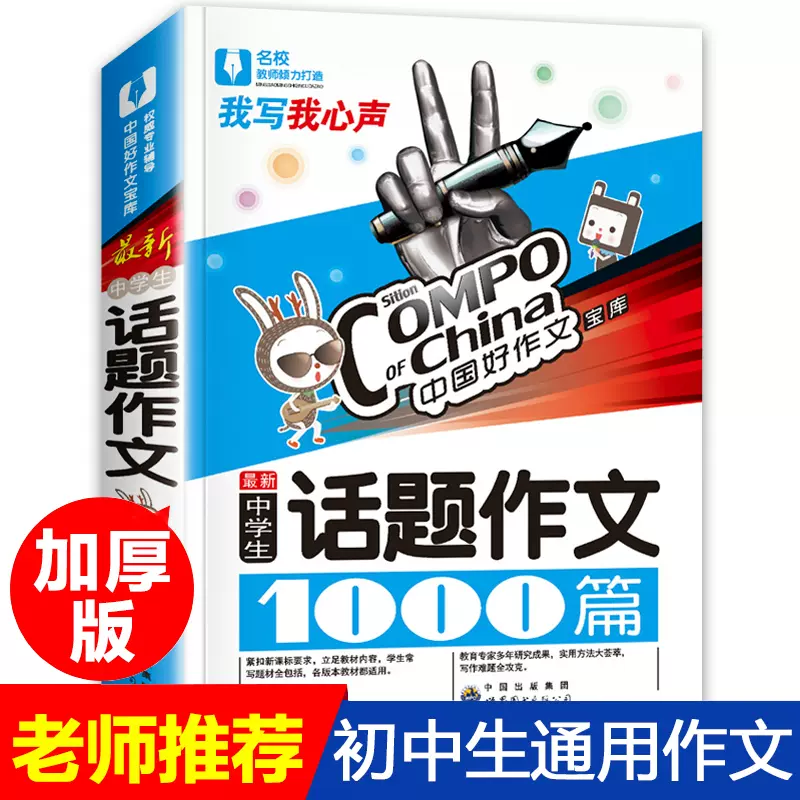中学生优秀作文1000 新人首单立减十元 21年11月 淘宝海外 中学生优秀作文1000 新人首单立减十元 21年11月 淘宝海外