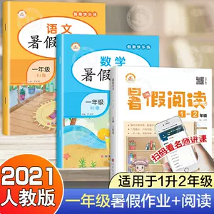 一年级数学课外练习题 新人首单立减十元 22年8月 淘宝海外