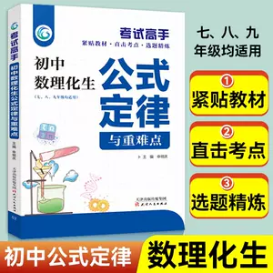 中学数学公式 新人首单立减十元 22年6月 淘宝海外