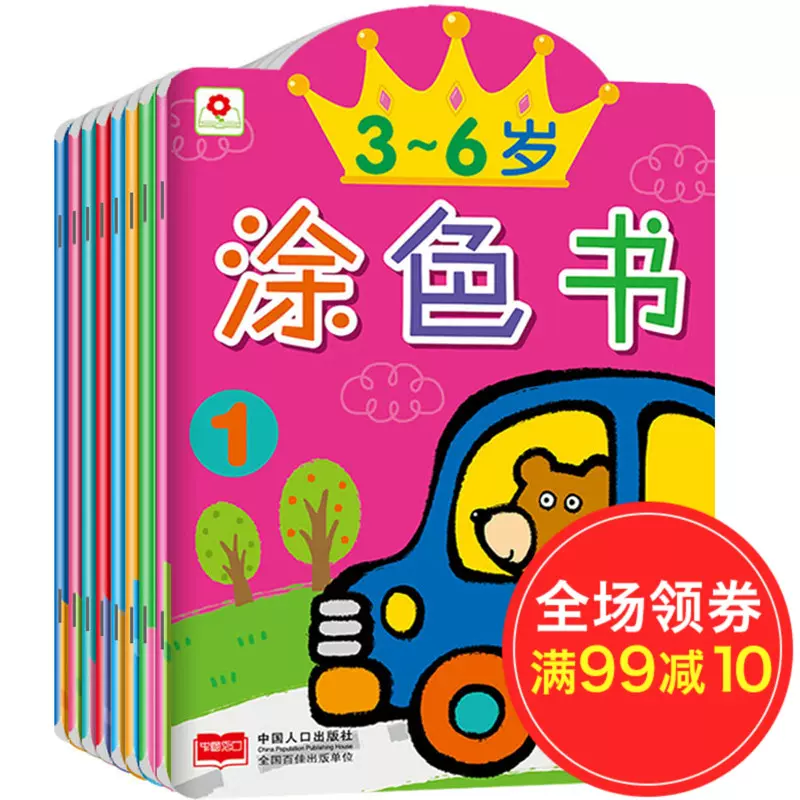 小红花涂色书 新人首单立减十元 21年11月 淘宝海外