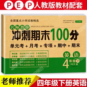 小学四年级英语课本pep 新人首单立减十元 22年4月 淘宝海外