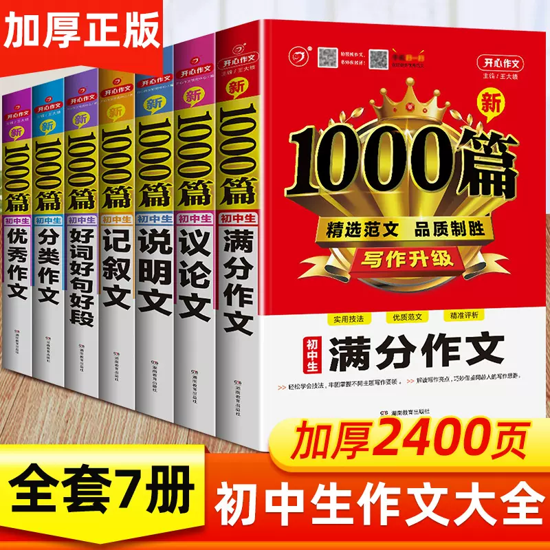 初中生作文一本全 新人首单立减十元 21年12月 淘宝海外