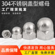 304/201/316 stainless steel ball head nut cover shaped decorative screw cap nut cap 3M4M5M6M8