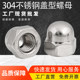 304/201/316 stainless steel ball head nut cover shaped decorative screw cap nut cap 3M4M5M6M8