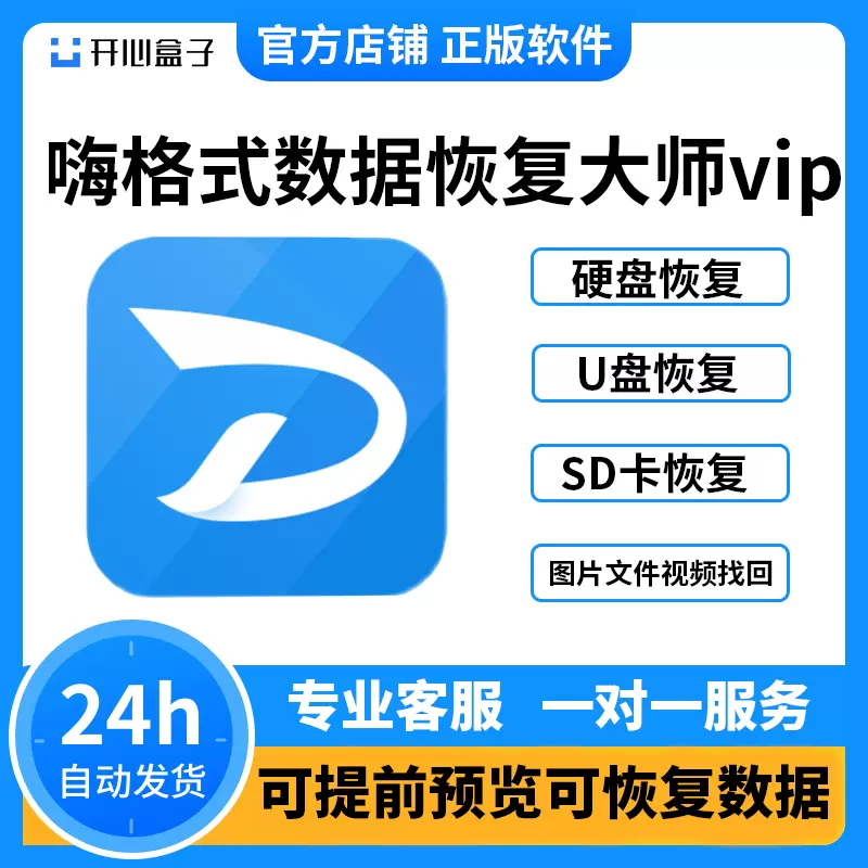 嗨格式數據恢復大師vip電腦隨身硬碟sd卡u盤文件丟失