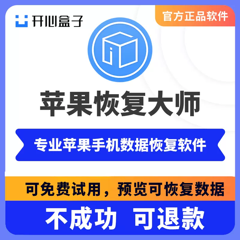 嗨格式苹果数据恢复大师软件会员手机vx聊天记录误删找回