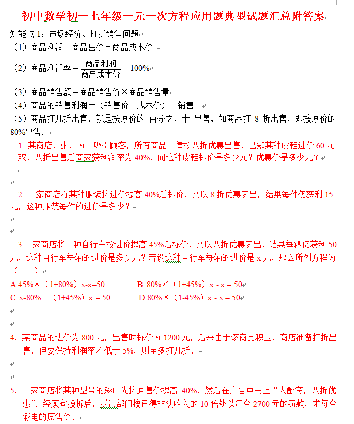 一元一次方程应用题 新人首单立减十元 21年12月 淘宝海外