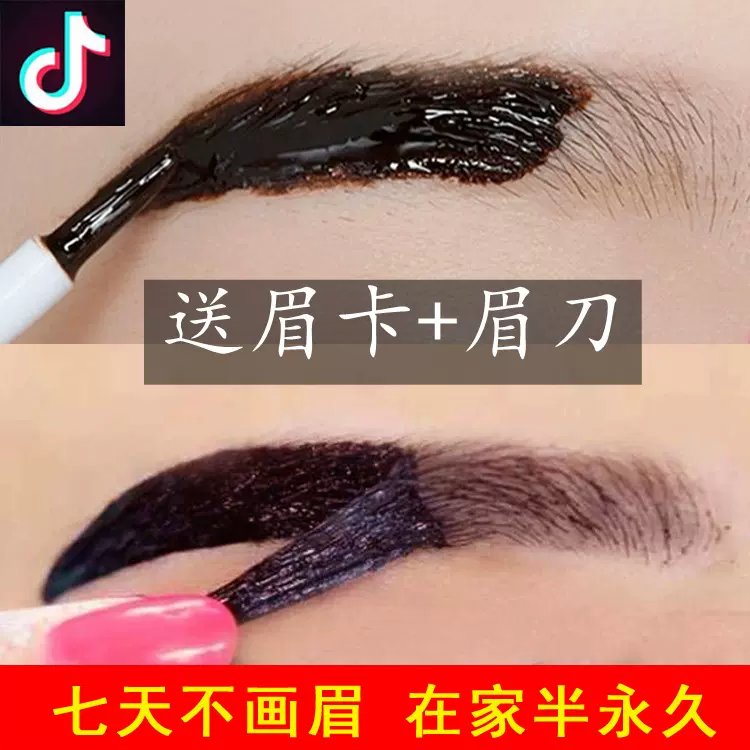新手眉笔眉毛七天半永久染眉膏男男士7天初学者不