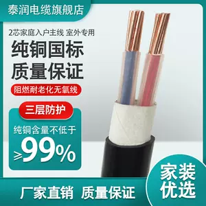 10平方两芯电缆- Top 100件10平方两芯电缆- 2023年8月更新- Taobao