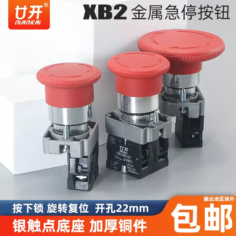 蘑菇头急停钮按钮开关ZB2/XB2-BS542/545C旋转复位电梯按钮BE102-Taobao