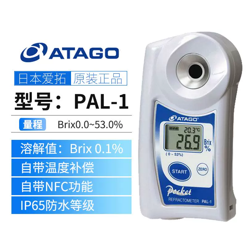 日本ATAGO爱拓PAL-1数显水果测糖仪便携式糖度计饮料果汁甜度浓度-Taobao