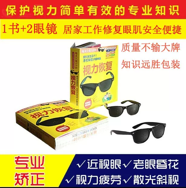 小孔眼镜防近视斜视散光花眼辐射保护眼睛矫正视力缓解眼疲劳
