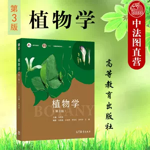 植物分类学第三版- Top 100件植物分类学第三版- 2023年12月更新- Taobao