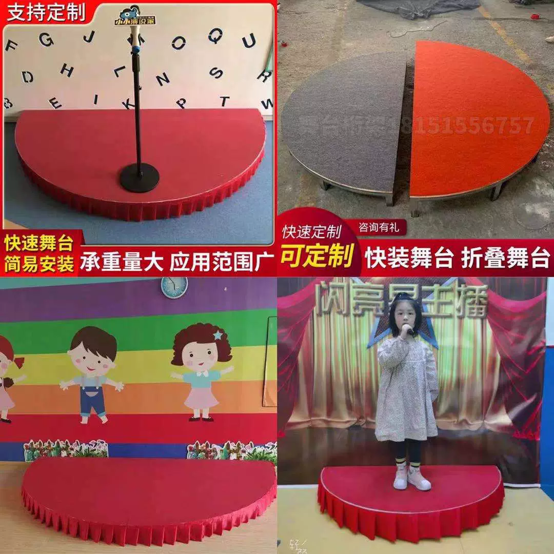 幼儿园表演小舞台移动折叠便捷式婚庆舞台室内圆形半圆形木质T台-Taobao