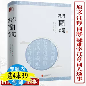 纳兰容若词集 新人首单立减十元 22年6月 淘宝海外