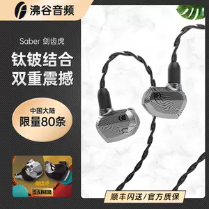 campfire audio saber 限定100台品 オーディオ機器 イヤフォン