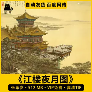 国画江南山水- Top 100件国画江南山水- 2024年3月更新- Taobao