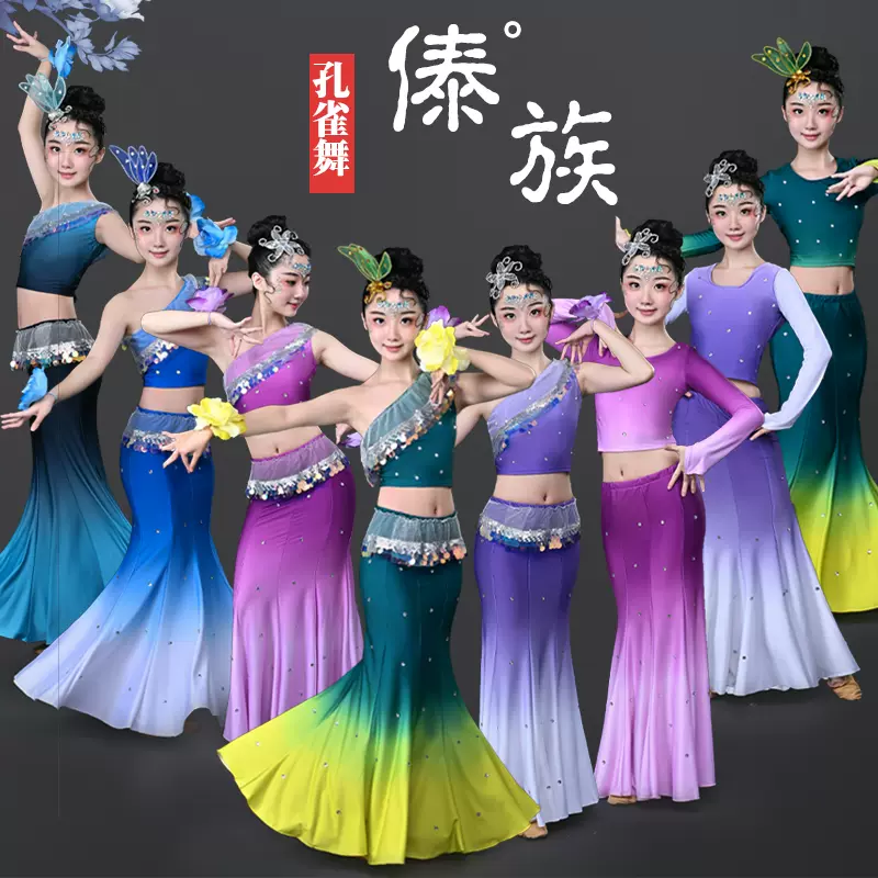 新款儿童傣族舞蹈演出服装女童孔雀舞表演服艺考渐变修身鱼