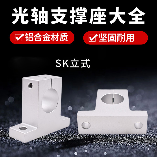
Optical axis support horizontal vertical fixed aluminum bracket SK SHF 8 10 12 13 16 20 25 30 40