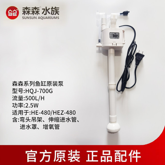 Sensen fish tank original water pump HQJ JP 230G5007009001200G water