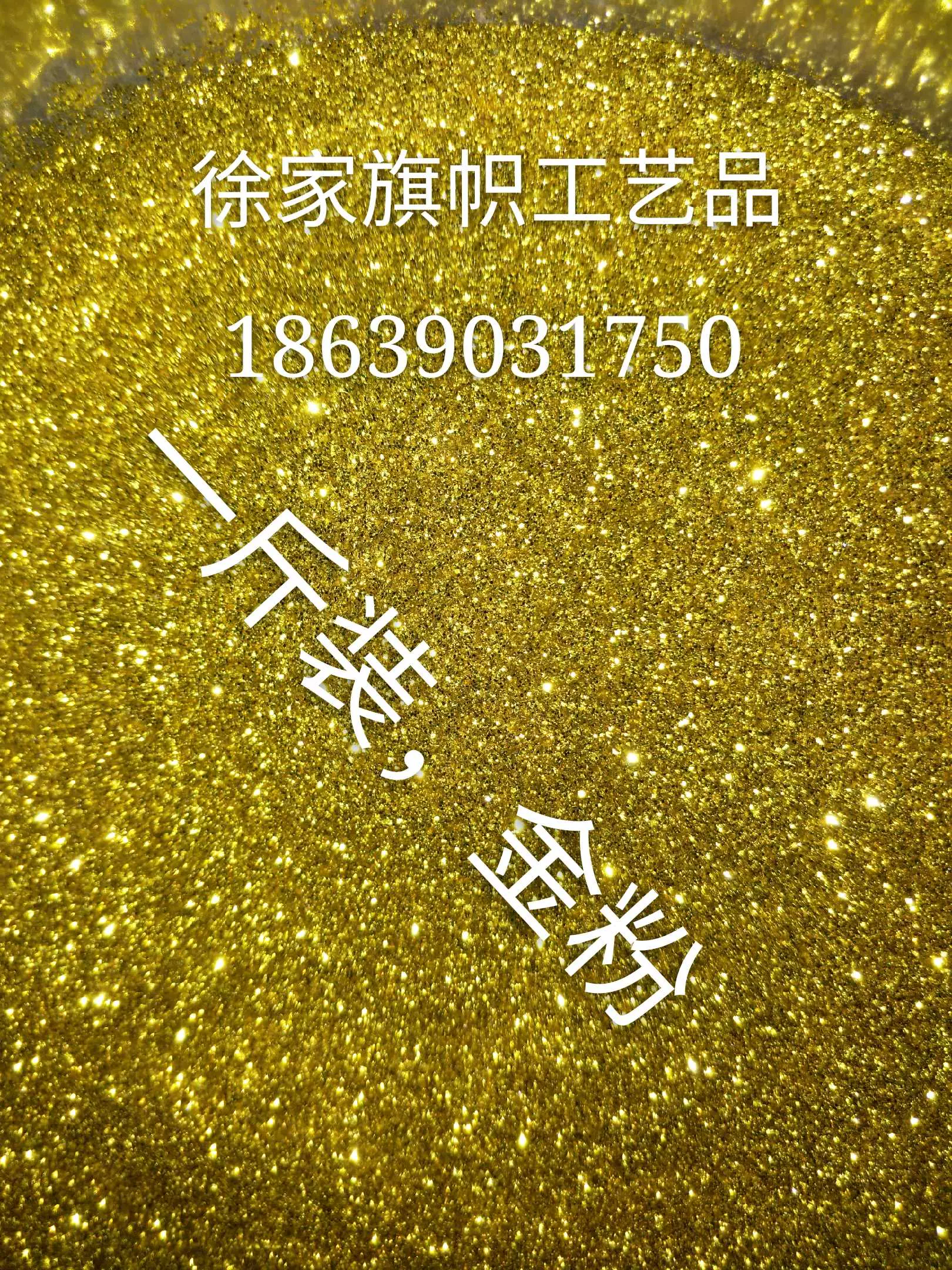 锦旗配套金粉十字绣喜字圣诞中国结各种装饰等专用金光粉
