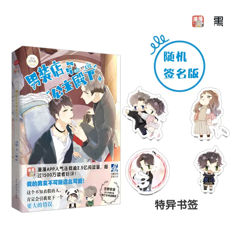 变装漫画 新人首单立减十元 2021年12月 淘宝海外