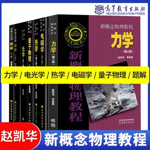 量子力学教程第二版- Top 500件量子力学教程第二版- 2024年3月更新- Taobao