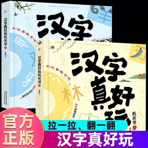 汉字真好玩书籍 新人首单立减十元 22年1月 淘宝海外