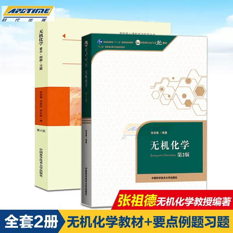 无机及分析化学 新人首单立减十元 2021年11月 淘宝海外