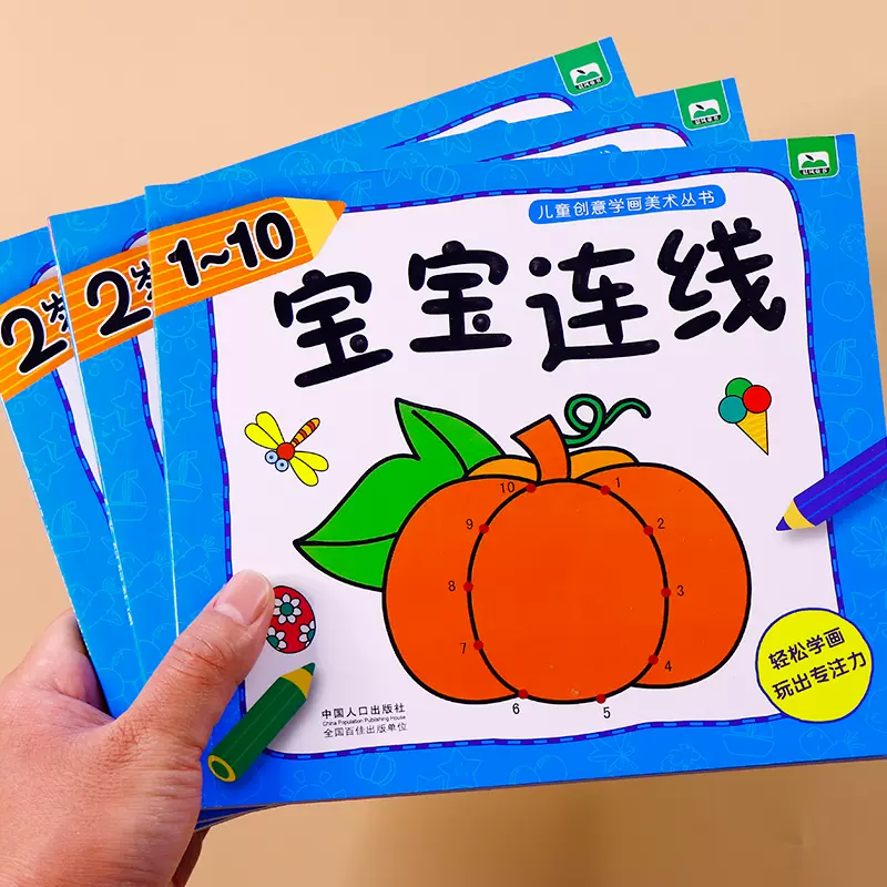 宝宝学画 连线1 10 涂色2岁全3本幼儿童趣味数字连线涂色书学画涂色本0 1 2岁宝宝绘画启蒙教材简笔画大全涂鸦填色涂色书学画书