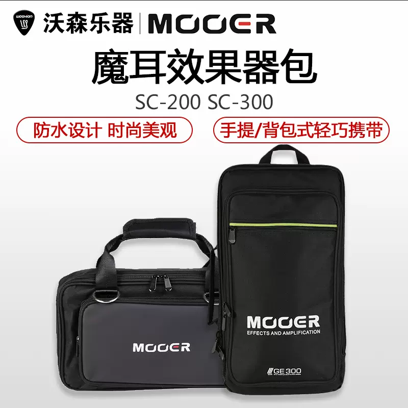 MOOER/魔耳SC200 SC300加厚背包GE200 GE300效果器包-Taobao